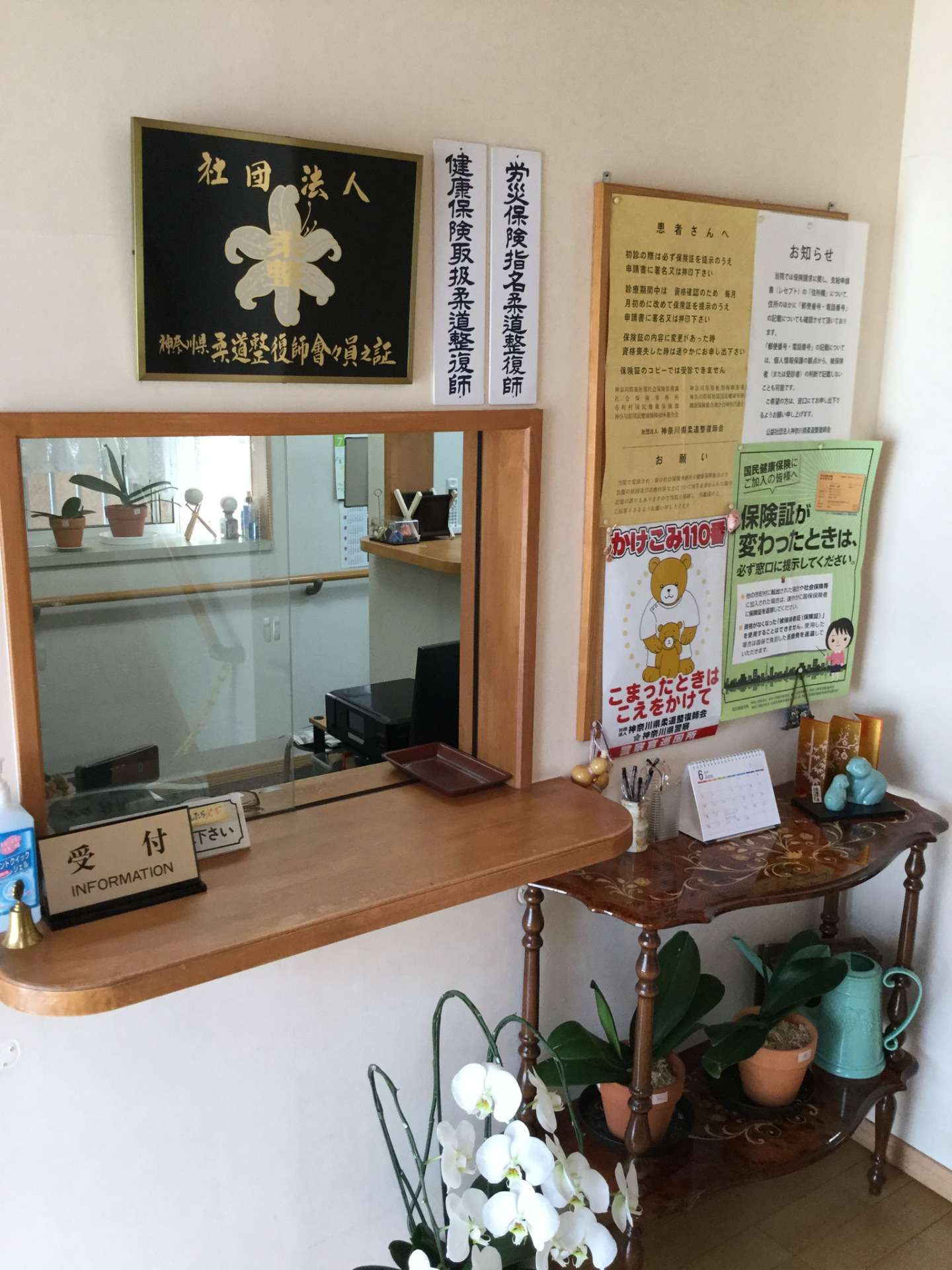 受付